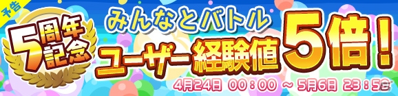 「ぷよぷよ!!クエスト」5周年記念「8大キャンペーン」が開催！魔導石がもらえるログインボーナスもの画像7