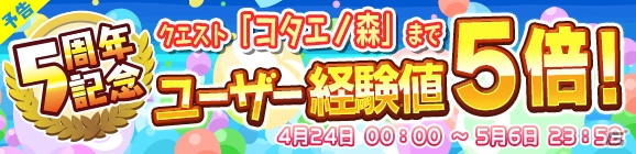 「ぷよぷよ!!クエスト」5周年記念「8大キャンペーン」が開催！魔導石がもらえるログインボーナスもの画像8