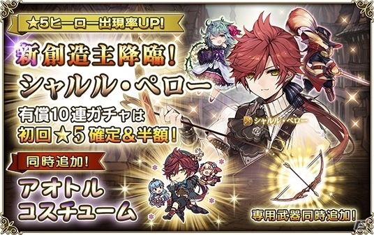iOS/Android「グリムノーツ Repage」新創造主「シャルル・ペロー」降臨ガチャが開始！「ヤーコプ・グリム」「ヴィルヘルム・グリム」も復刻の画像1