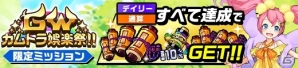 iOS/Android「神式一閃 カムライトライブ」ゴールデンウィークへ向けた「GWカムトラ娯楽祭!!」が開催！ログインで毎日レアガチャ券などを手に入れようの画像3