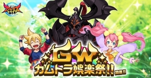 iOS/Android「神式一閃 カムライトライブ」ゴールデンウィークへ向けた「GWカムトラ娯楽祭!!」が開催！ログインで毎日レアガチャ券などを手に入れようの画像6