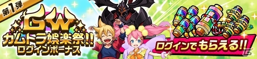 iOS/Android「神式一閃 カムライトライブ」ゴールデンウィークへ向けた「GWカムトラ娯楽祭!!」が開催！ログインで毎日レアガチャ券などを手に入れようの画像1
