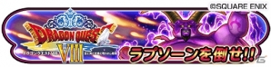 「星のドラゴンクエスト」歴代シリーズイベント「DQ VIIIイベント 後編」が開催！限定装備やスタンプを手に入れようの画像2