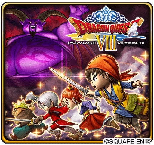 「星のドラゴンクエスト」歴代シリーズイベント「DQ VIIIイベント 後編」が開催！限定装備やスタンプを手に入れようの画像1