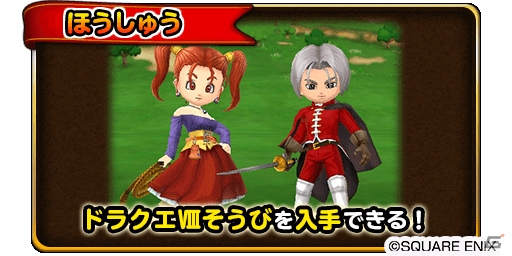 「星のドラゴンクエスト」歴代シリーズイベント「DQ VIIIイベント 後編」が開催！限定装備やスタンプを手に入れようの画像3