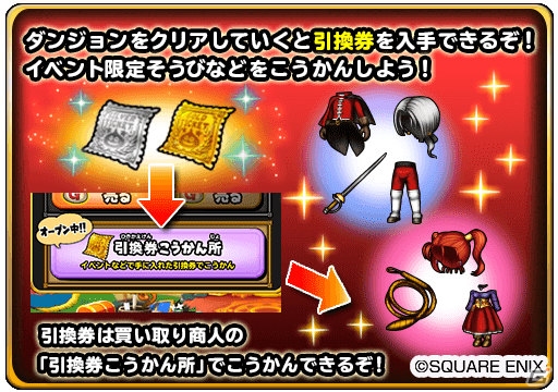 「星のドラゴンクエスト」歴代シリーズイベント「DQ VIIIイベント 後編」が開催！限定装備やスタンプを手に入れようの画像4