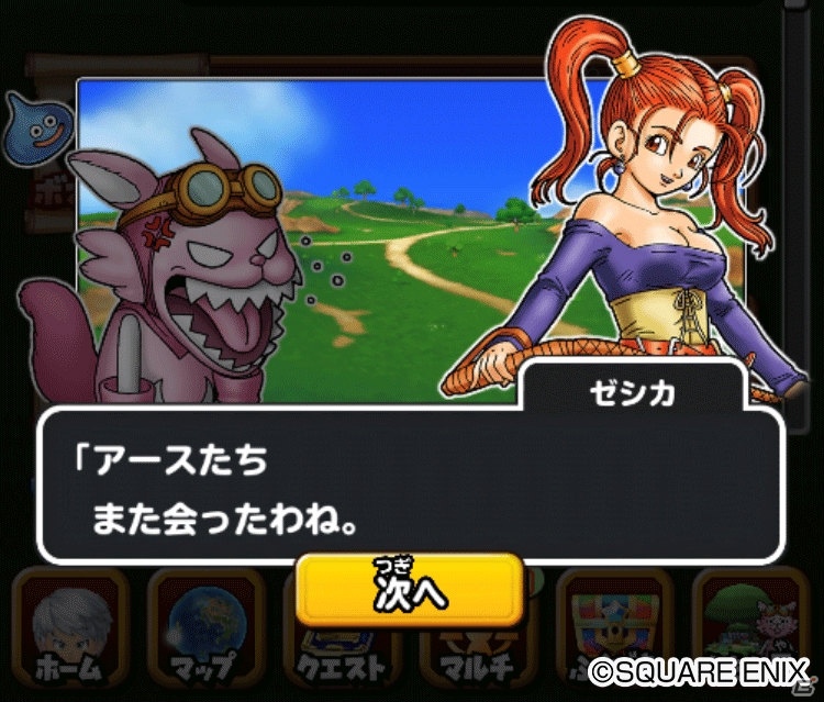 「星のドラゴンクエスト」歴代シリーズイベント「DQ VIIIイベント 後編」が開催！限定装備やスタンプを手に入れようの画像7