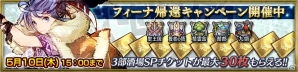 ついにフィーナが帰還！「チェインクロニクル3」第7章“ヘリオス篇・下”が配信！SPチケットが最大30枚もらえるキャンペーンもの画像6