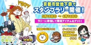 「にゃんこ大戦争」×「地下鉄に乗るっ」コラボラッピングトレインが運行！デジタルスタンプラリーも実施の画像3