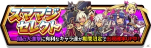 iOS/Android「スマッシュ＆マジック」史上最高難易度ヘルが追加！クエスト「闇の大進撃」が開催の画像2