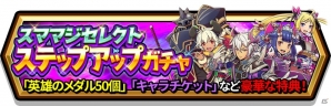 iOS/Android「スマッシュ＆マジック」史上最高難易度ヘルが追加！クエスト「闇の大進撃」が開催の画像8