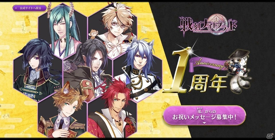 「戦刻ナイトブラッド」1周年記念ティザーサイトが公開！「私（あなた）」からのお祝いメッセージ募集中の画像1