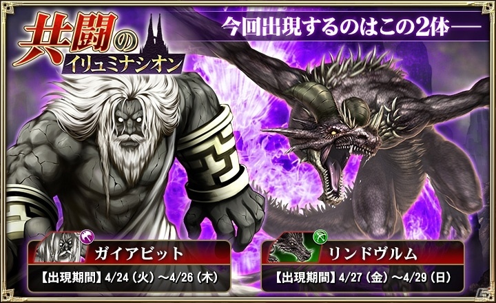 iOS/Android「オルタンシア・サーガ -蒼の騎士団-」イベント「共闘のイリュミナシオン」が開始！豪華ログインボーナス第3弾もスタートの画像2