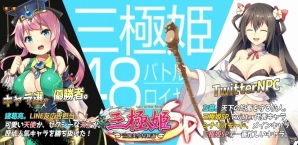 iOS/Android「三極姫SP ～三国志、美少女物語～」が配信開始！リリース記念イベントも開始の画像5