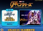 iOS/Android「LINE：ディズニー ツムツム」映画「アベンジャーズ／インフィニティ・ウォー」公開記念 特別番組 第2部が4月24日に配信―番組内にて緊急発表も！？