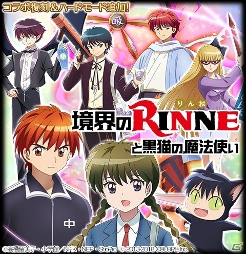 「クイズRPG 魔法使いと黒猫のウィズ」5大コラボ祭第3弾は「境界のRINNE」など高橋留美子作品とのコラボが復刻！の画像1