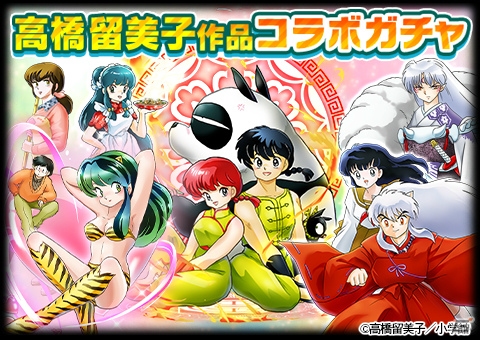 「クイズRPG 魔法使いと黒猫のウィズ」5大コラボ祭第3弾は「境界のRINNE」など高橋留美子作品とのコラボが復刻！の画像6