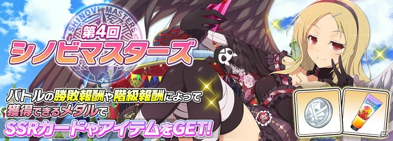 「シノビマスター 閃乱カグラ NEW LINK」ゴシック天使なSR飛鳥が登場する強襲イベント「白と黒の調律」が開催！の画像7