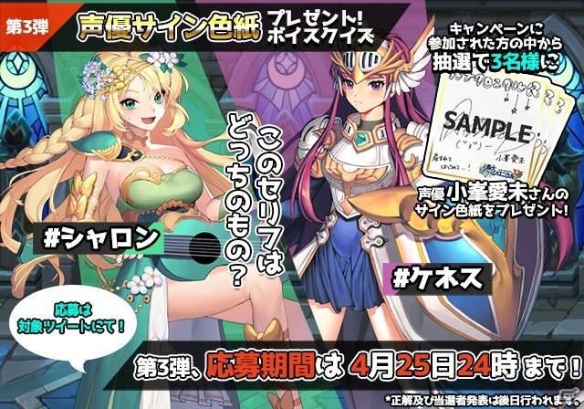 「ルナクロニクルR」小峯愛未さんのサイン入り色紙が当たるボイスクイズキャンペーン第3弾が開催！の画像1
