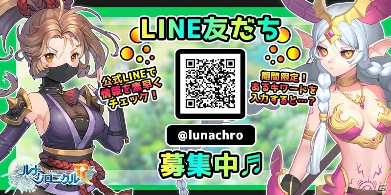 「ルナクロニクルR」小峯愛未さんのサイン入り色紙が当たるボイスクイズキャンペーン第3弾が開催！の画像2