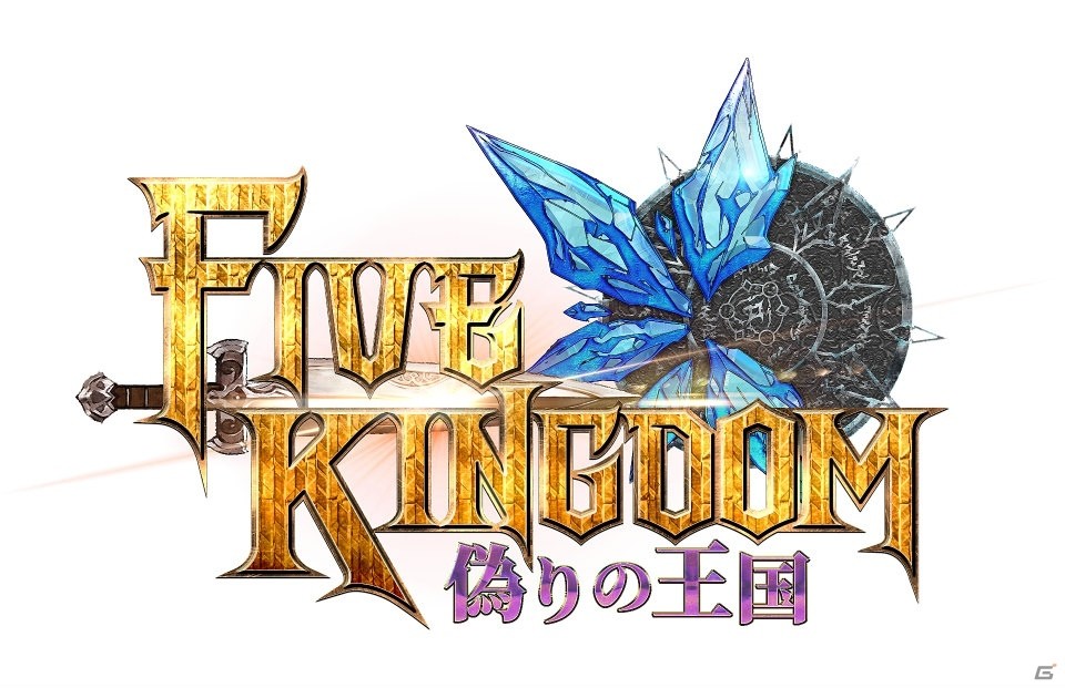 iOS/Android「ファイブキングダム 偽りの王国」沖縄国際映画祭にて発表会が実施！の画像5