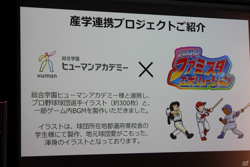 山本昌さんと棚橋弘至さんが夢の対戦！「プロ野球 ファミスタ エボリューション」発表会をレポートの画像14