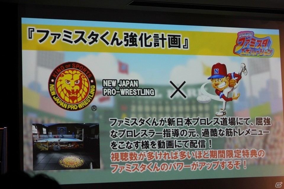 山本昌さんと棚橋弘至さんが夢の対戦！「プロ野球 ファミスタ エボリューション」発表会をレポートの画像20