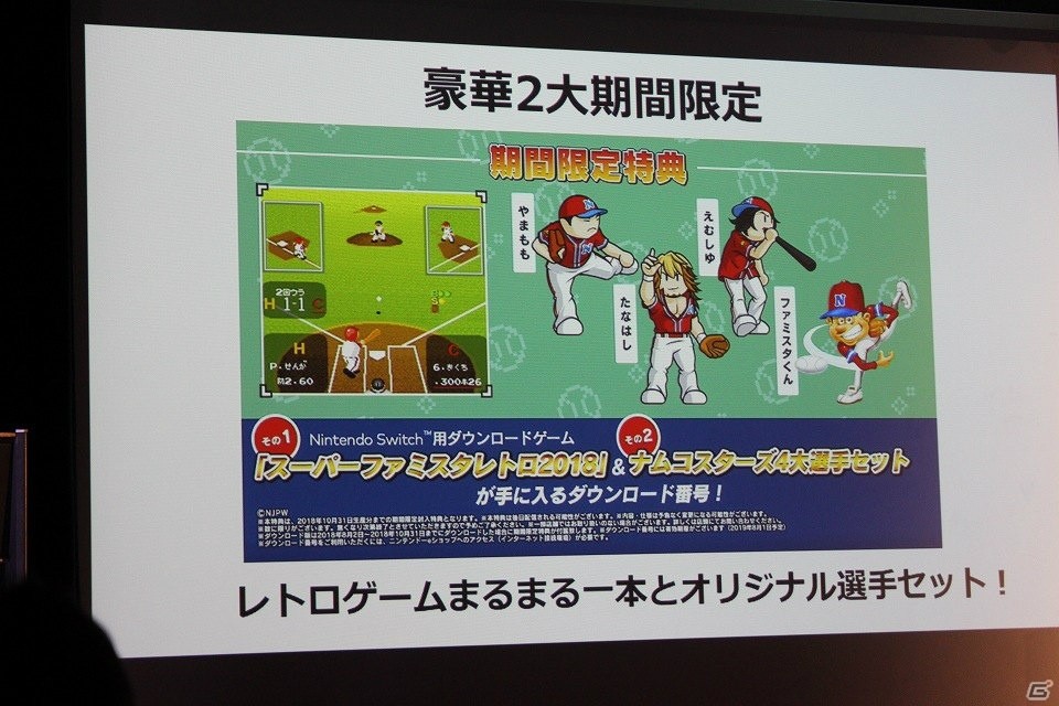山本昌さんと棚橋弘至さんが夢の対戦！「プロ野球 ファミスタ エボリューション」発表会をレポートの画像21
