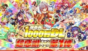 「クラッシュフィーバー」1000万DL記念キャンペーンが4月27日より開催！コスト58ユニットが初登場の画像1