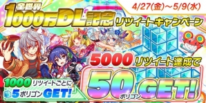 「クラッシュフィーバー」1000万DL記念キャンペーンが4月27日より開催！コスト58ユニットが初登場の画像4
