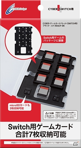 ゲームカード7枚をまとめて保存！「CYBER・ゲームカードパレット（SWITCH用）」が4月26日に発売の画像1