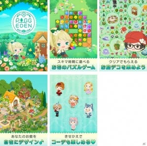 パズルでつむぐ手のひらガーデニング！iOS/Android「ピグエデン」が配信開始の画像3