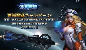 3Dグラフィックの戦艦で戦うコンバートストラテジーゲーム「銀河戦艦-ギャラクシーバトルシップ」の事前登録受付が開始！の画像7