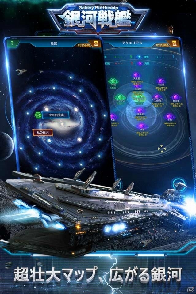 3Dグラフィックの戦艦で戦うコンバートストラテジーゲーム「銀河戦艦-ギャラクシーバトルシップ」の事前登録受付が開始！の画像2