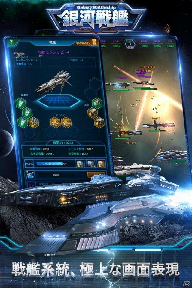 3Dグラフィックの戦艦で戦うコンバートストラテジーゲーム「銀河戦艦-ギャラクシーバトルシップ」の事前登録受付が開始！の画像4