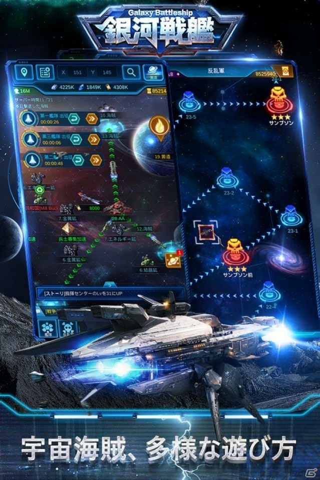 3Dグラフィックの戦艦で戦うコンバートストラテジーゲーム「銀河戦艦-ギャラクシーバトルシップ」の事前登録受付が開始！の画像6
