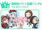 「バンドリ！ ガールズバンドパーティ！」第2回ガールズバンド総選挙の結果が発表！