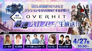 「OVERHIT」事前登録者数が10万人を突破！「ソフィア専用コスチューム」のプレゼントが決定の画像3