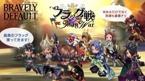 「BRAVELY DEFAULT FAIRY'S EFFECT」リアルタイム対戦コンテンツ「フラッグ戦」実装！「自警団頂上決戦β版」も公開の画像1