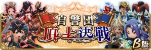 「BRAVELY DEFAULT FAIRY'S EFFECT」リアルタイム対戦コンテンツ「フラッグ戦」実装！「自警団頂上決戦β版」も公開の画像6