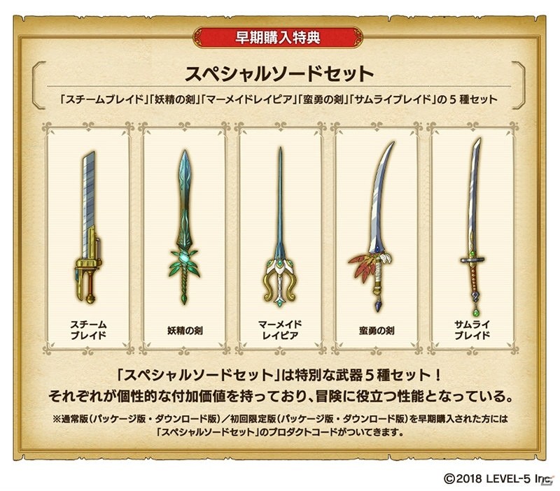 PS4「二ノ国II レヴァナントキングダム」DL版早期購入特典「スペシャルソードセット」の配信が5月31日まで期間延長！の画像1