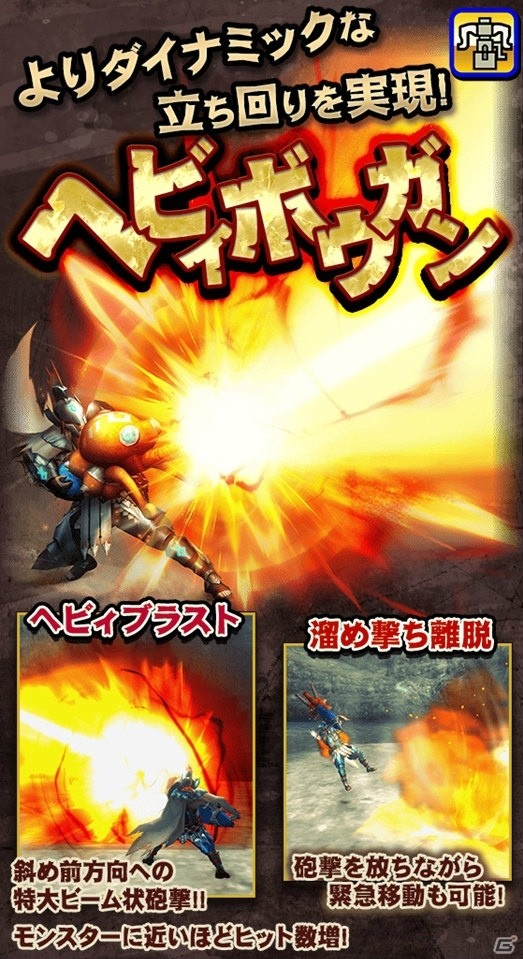 「モンスターハンター エクスプロア」明日25日より「爆炎の古龍！テオ・テスカトル！」配信！覇玉武器にヘビィボウガンが登場の画像3