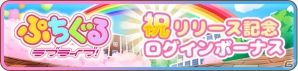 「ぷちぐるラブライブ！」が配信開始！App Storeトップ無料ランキングで早くも1位を獲得の画像3