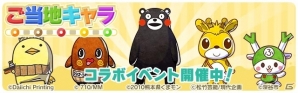 iOS/Android「パシャ★モン」くまモンやねば～る君などが登場！ご当地キャラコラボイベント・こどもの日イベントが開始の画像1