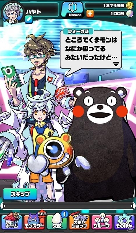 iOS/Android「パシャ★モン」くまモンやねば～る君などが登場！ご当地キャラコラボイベント・こどもの日イベントが開始の画像4