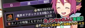 iOS/Android「わグルま!!」新システム「カノンちゃれんじ」実装！魔王陣に「セイレーン」が登場の画像1