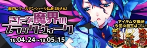 iOS/Android「わグルま!!」新システム「カノンちゃれんじ」実装！魔王陣に「セイレーン」が登場の画像2