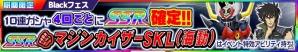 iOS/Android「スーパーロボット大戦X-Ω」イベント「薔薇と髑髏」が開催!報酬は「SR ハインヘルム改 強防型(フローリア機)」の画像7