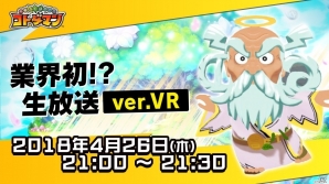 iOS/Android「共闘ことばRPG コトダマン」VRを使用した生放送が4月26日に配信！の画像1