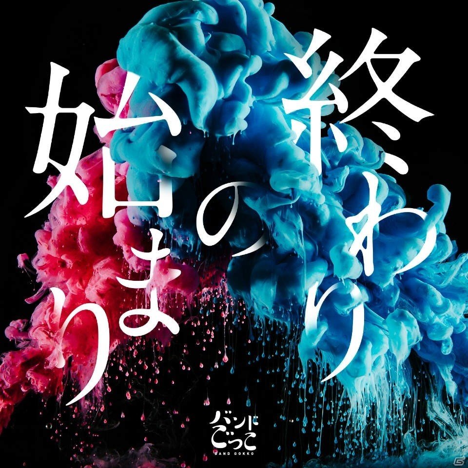 iOS/Android「SHOW BY ROCK!!」タイアップアーティスト「バンドごっこ」の新曲「後ろの正面」が登場！「NEW SONGリリースイベント」が開催の画像2